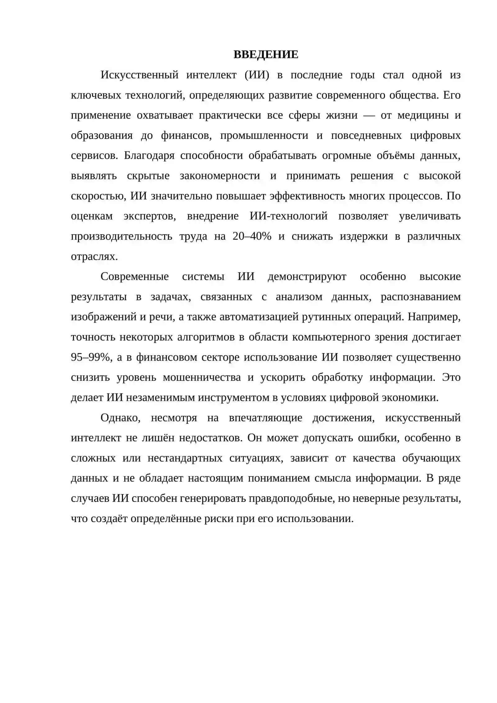 Возможности ИИ сегодня где работает хорошо, а где ошибается 3