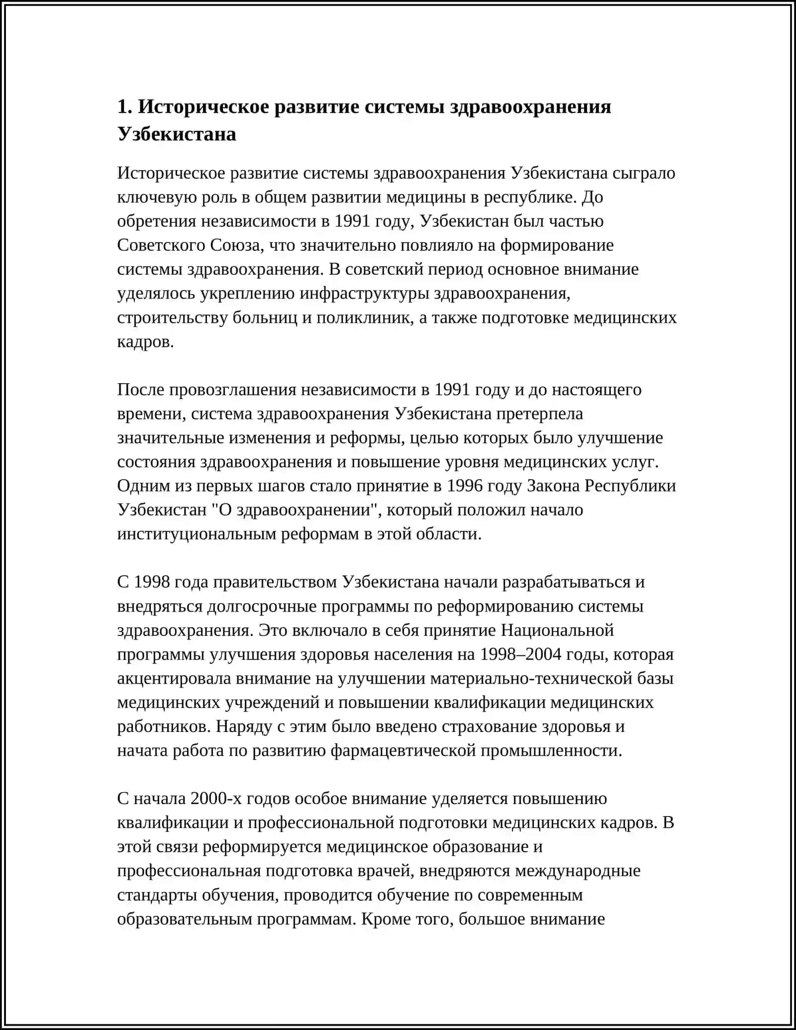 РАЗВИТИЕ МЕДИЦИНЫ В УЗБЕКИСТАНЕ 3