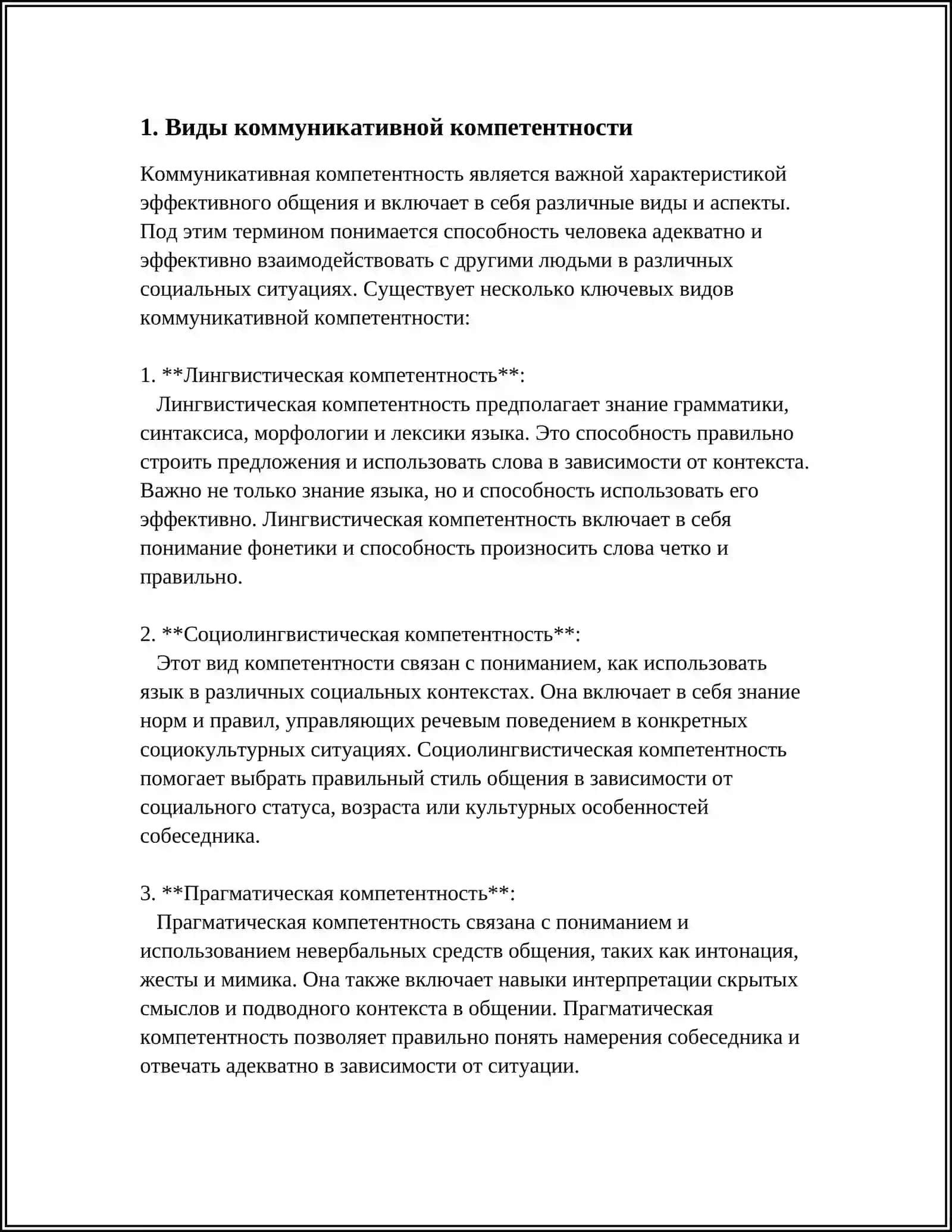 АКМЕОЛОГИЧЕСКИЕ СПОСОБНОСТИ.КОММУНИКАТИВНАЯ КОМПЕТЕНТНОСТЬ 3