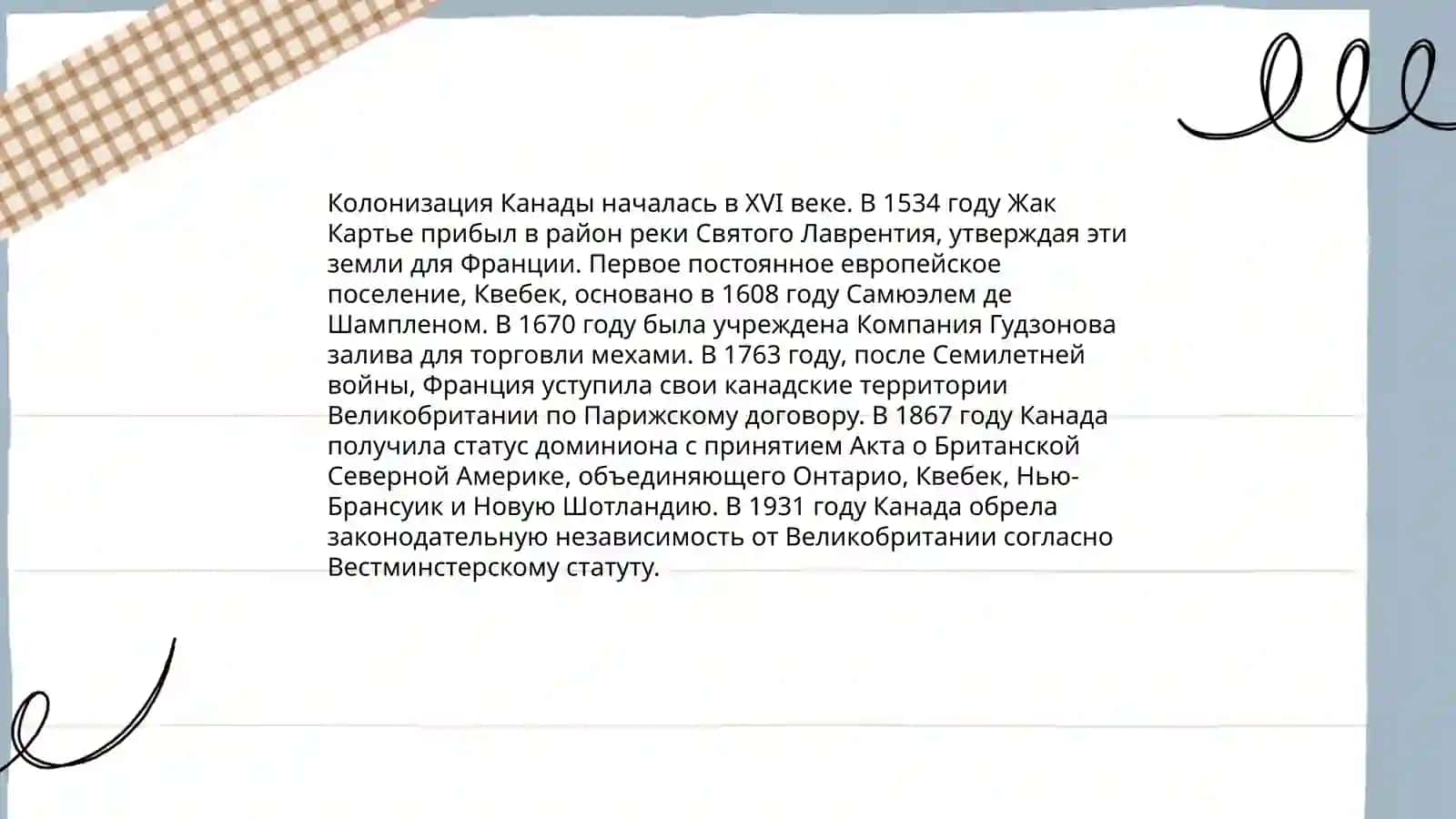Развитие Канады 3
