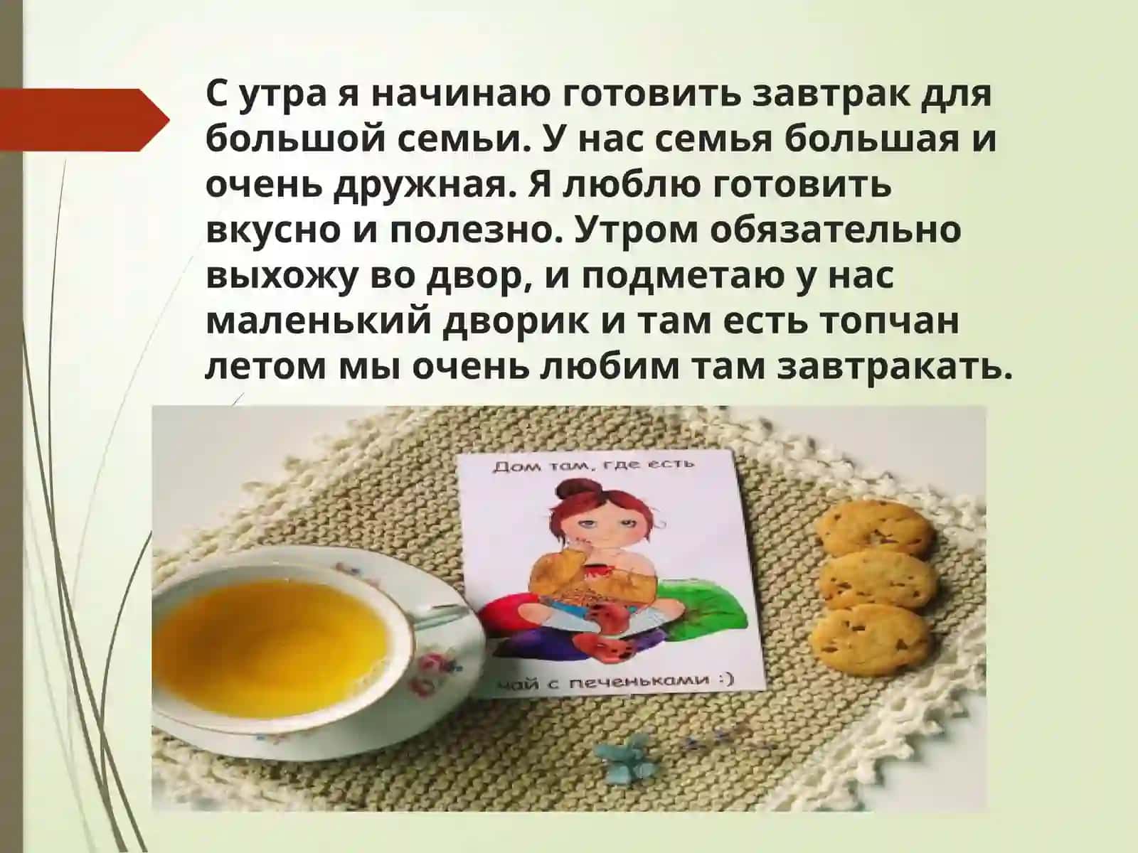 Мой идеальный день. 3