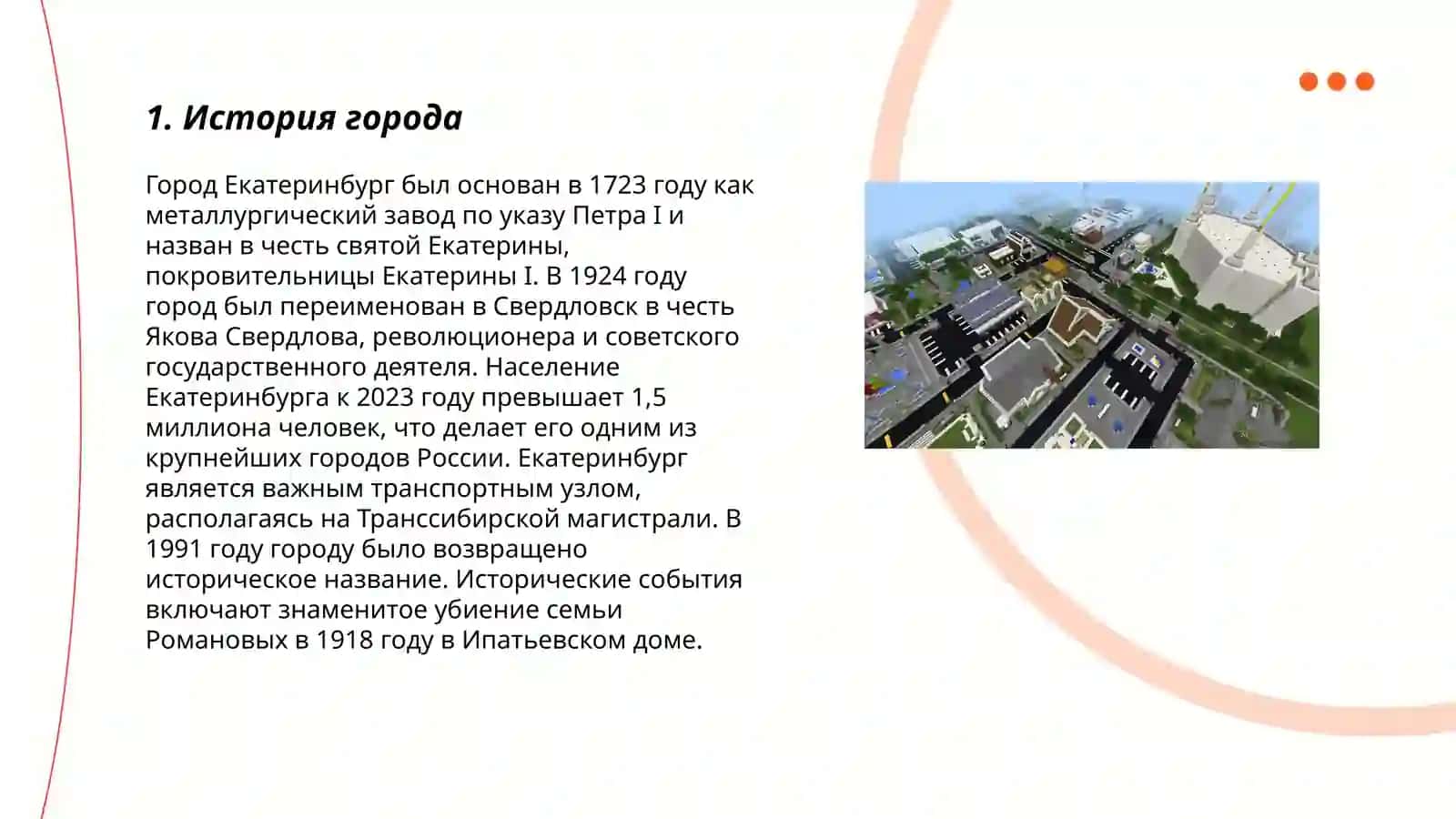 Мой город 3