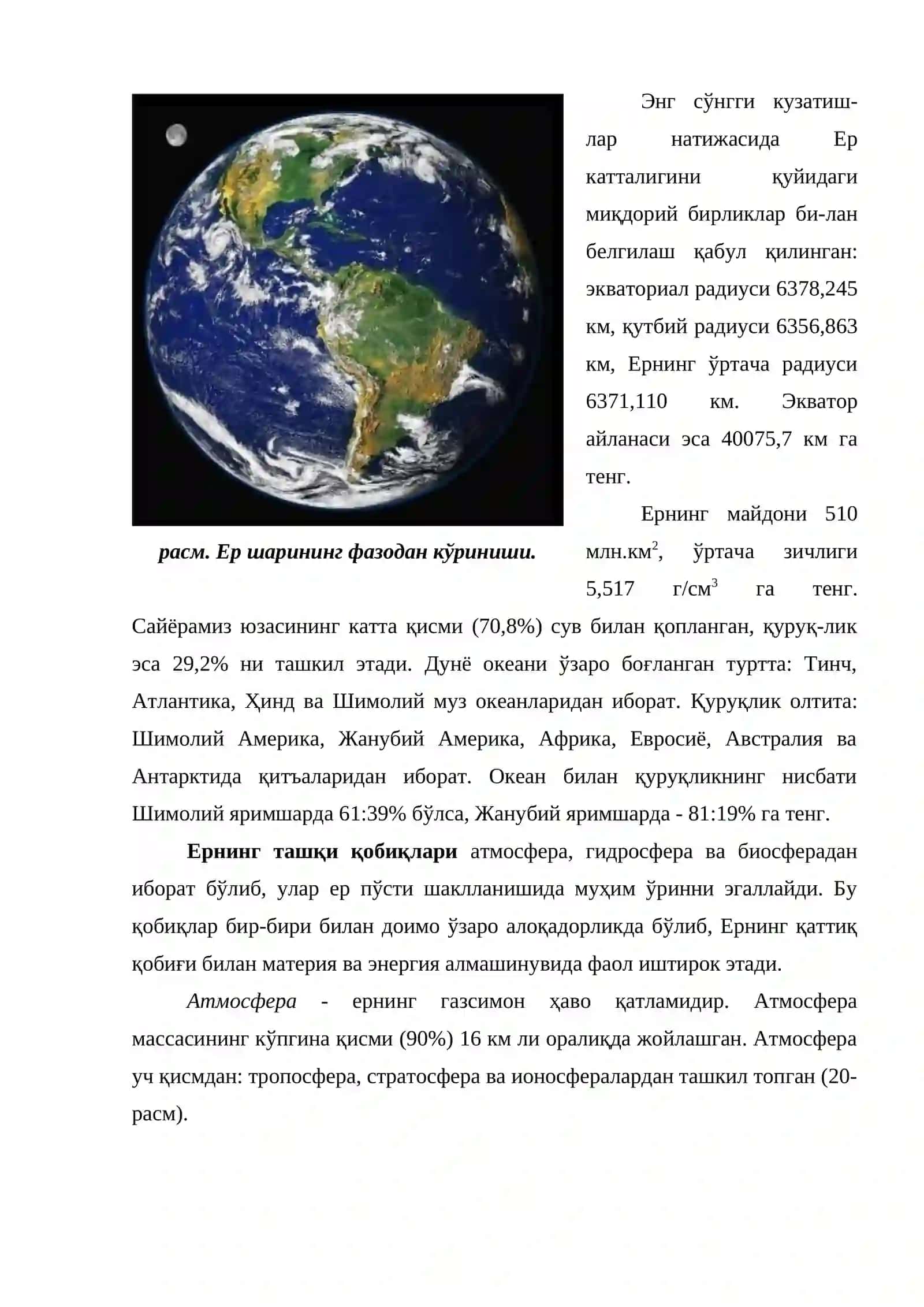 Ер ва унинг қобиқлари 3
