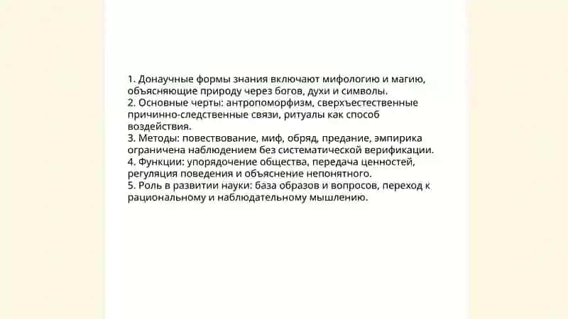Этапы развития науки 3