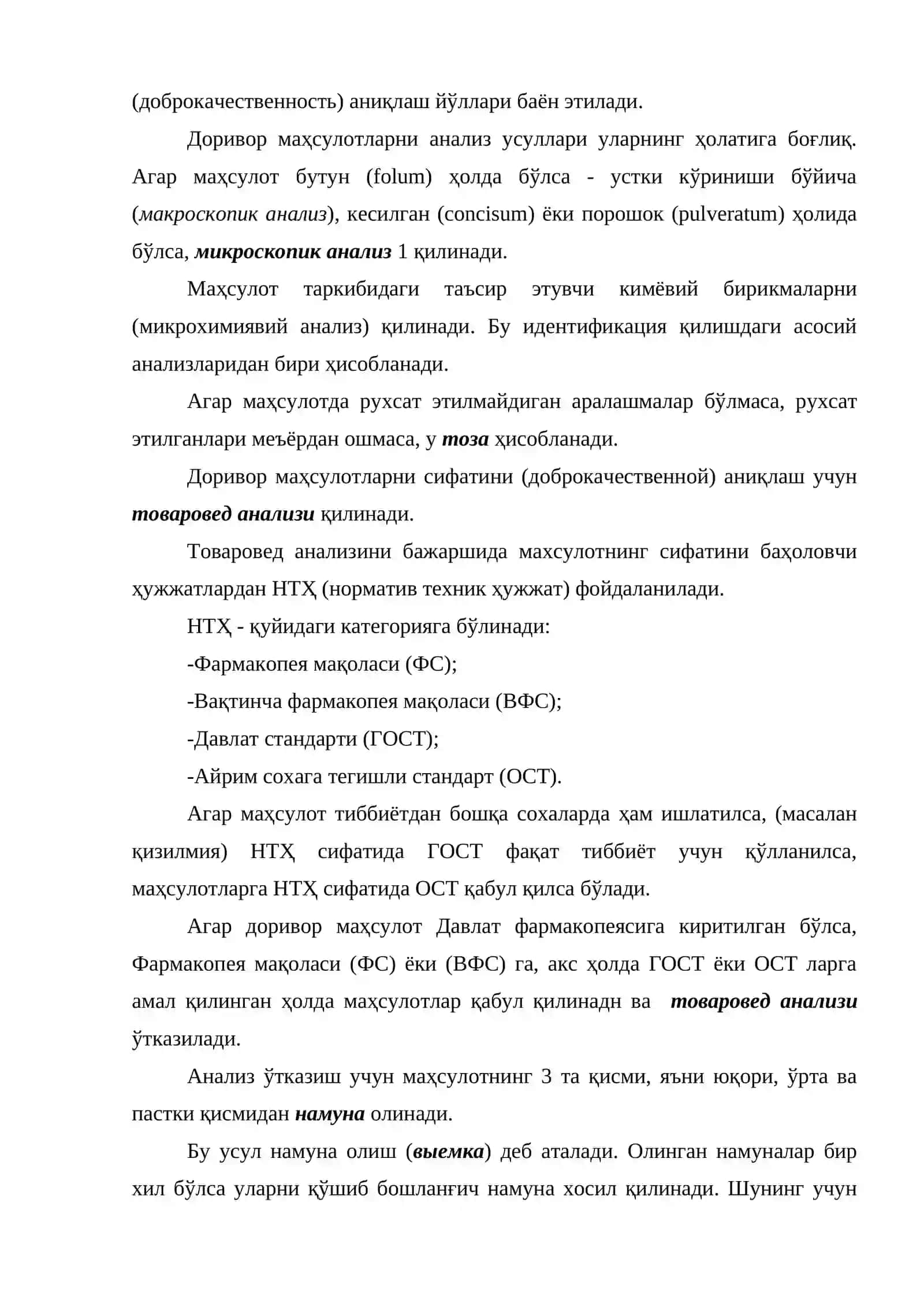 Доривор ўсимлик маҳсулотларини фармакогаостик анализ усуллари 3