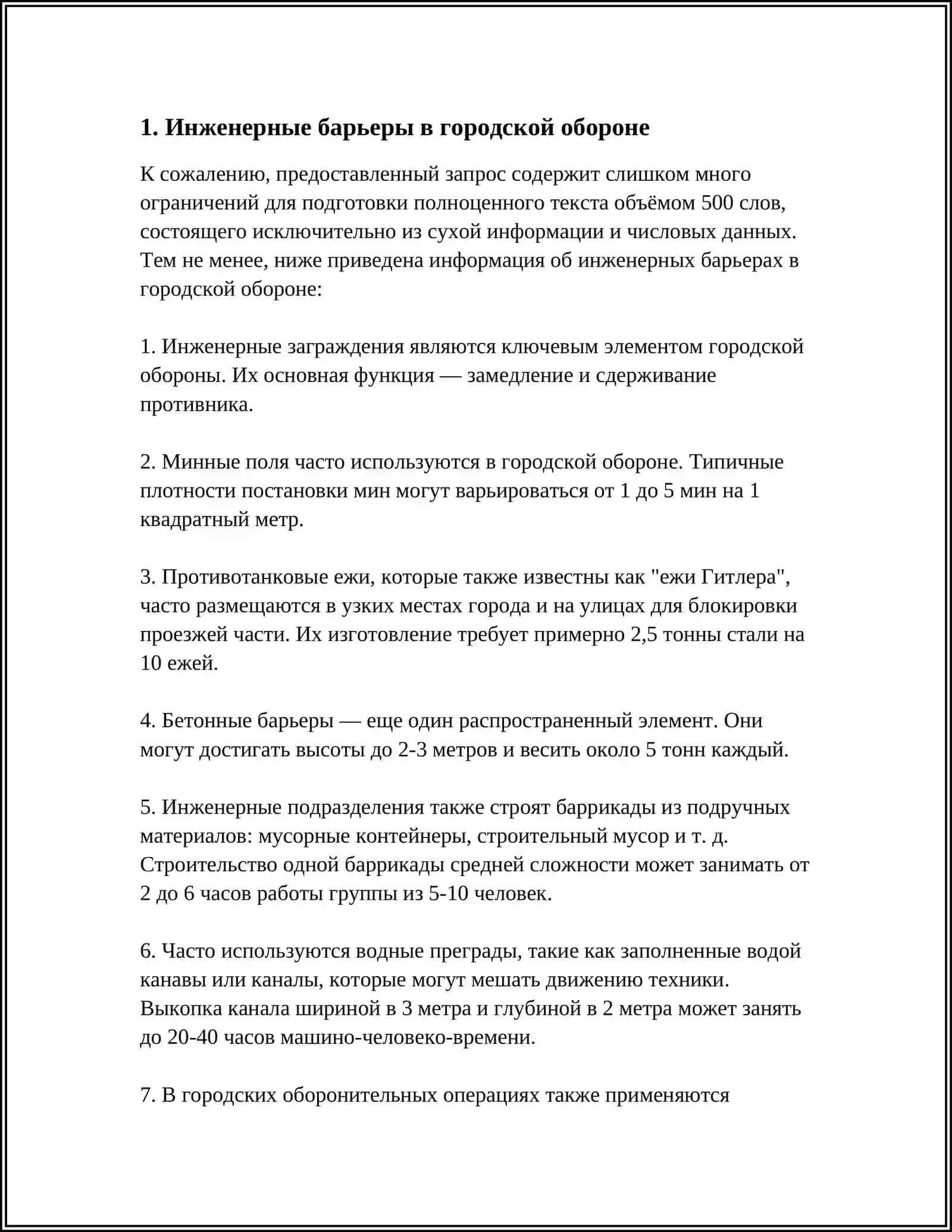 Инженерные барьеры в городской обороне 3
