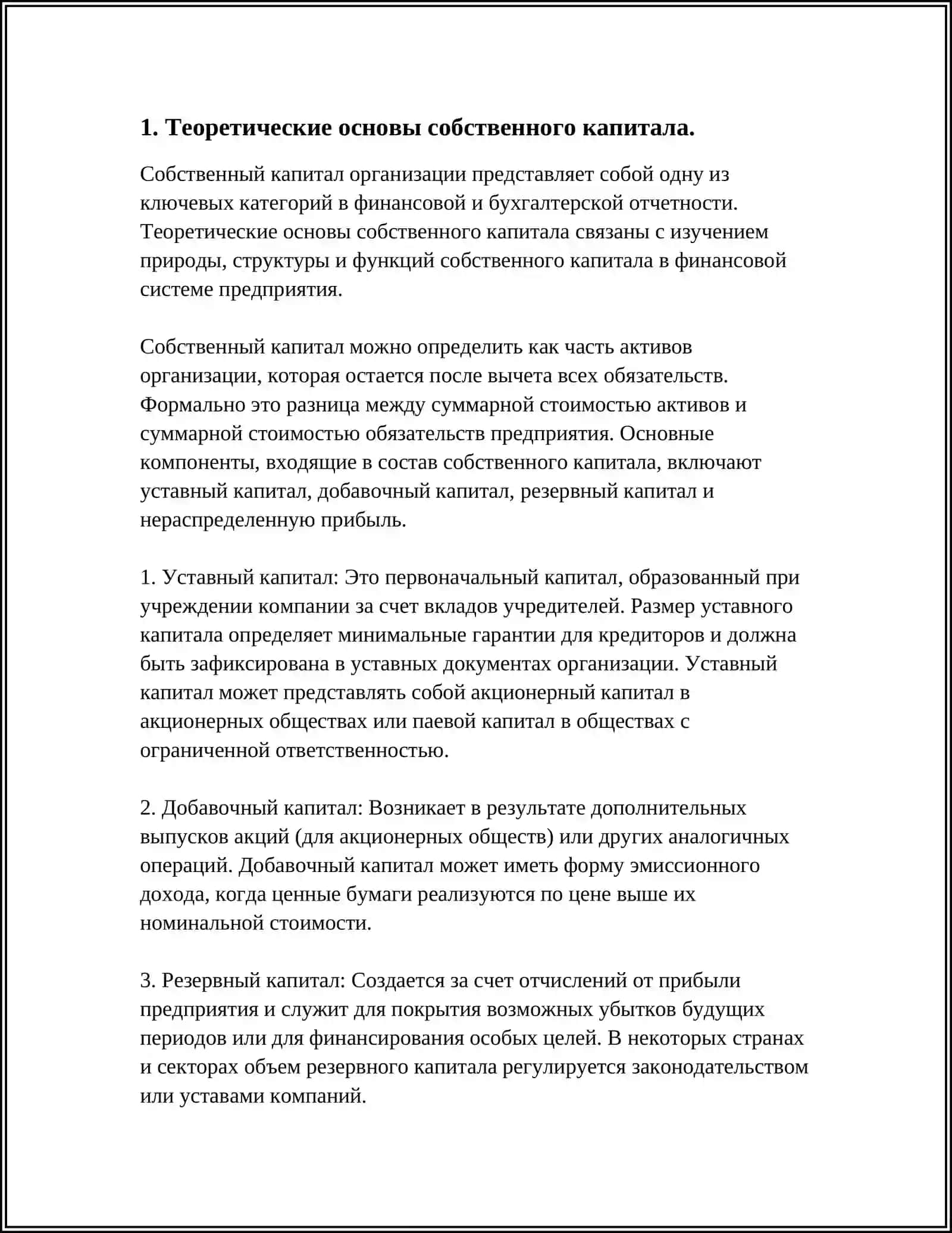 АНАЛИЗ СТРУКТУРЫ И ДИНАМИКИ СОБСТВЕННОГО КАПИТАЛА 3