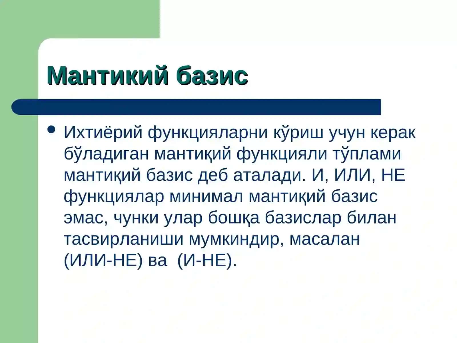 Мантик базис 3