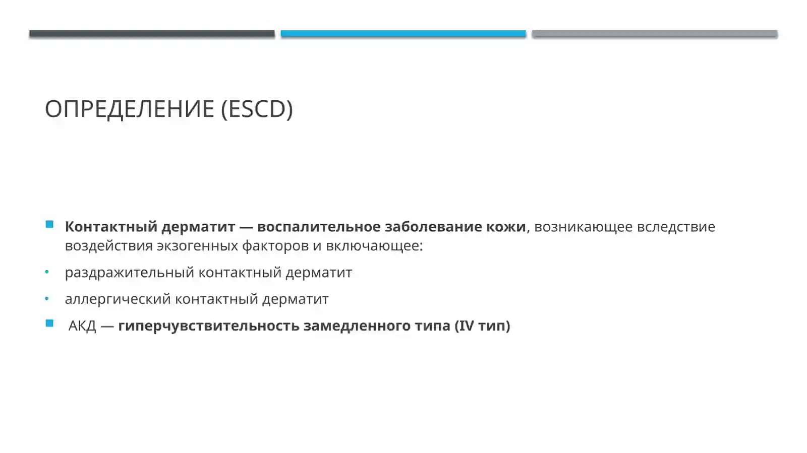 Контактный дерматит в практике стоматолога 3