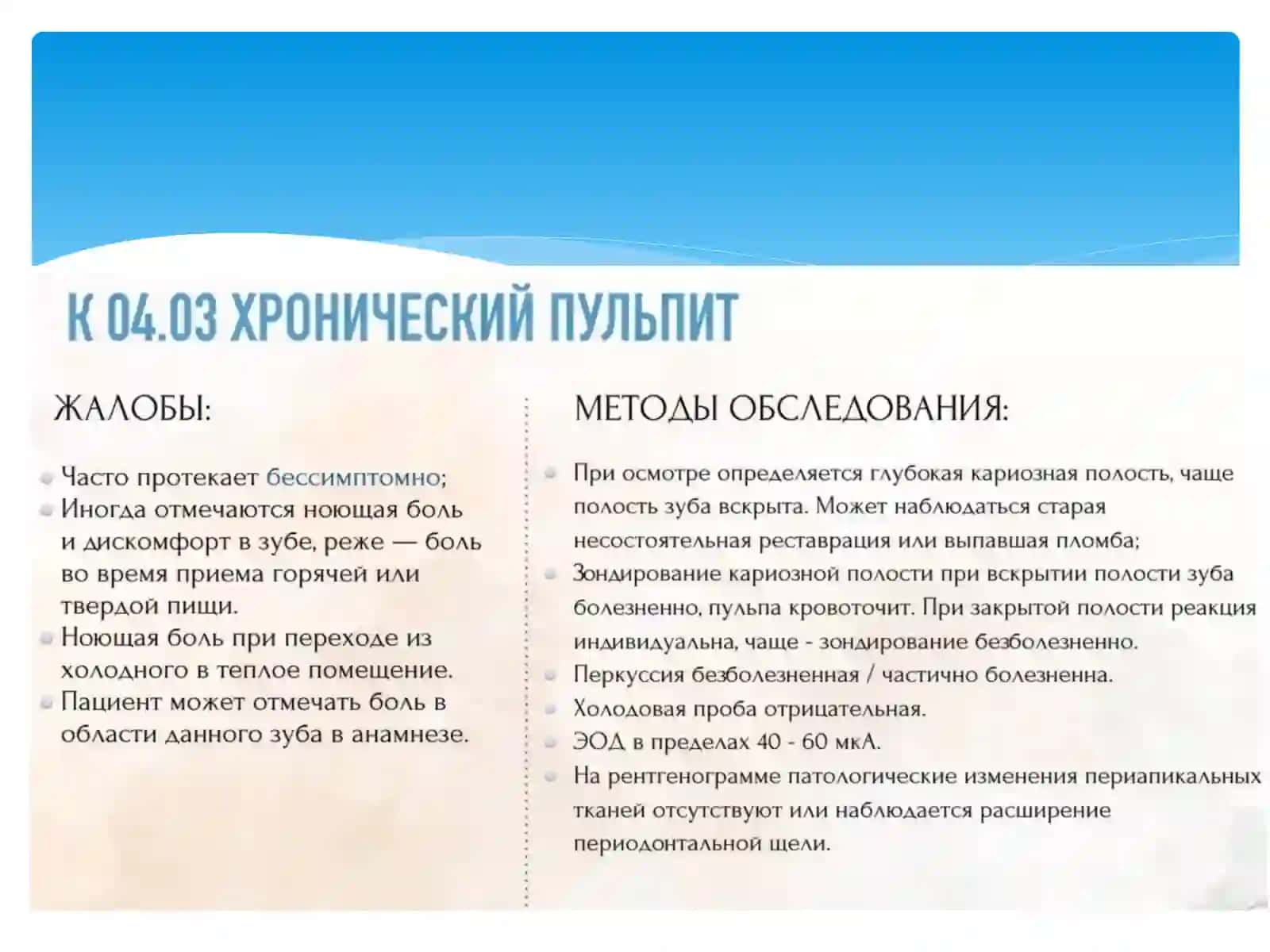 ХРОНИЧЕСКИЕ ФОРМЫ ПУЛЬПИТОВ,КЛАССИФИКАЦИЯ ДИАГНОСТИКА И КЛИНИКА 3