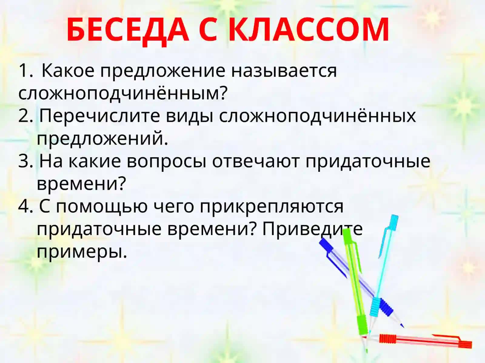 Сложноподчинённые предложения с условия 3