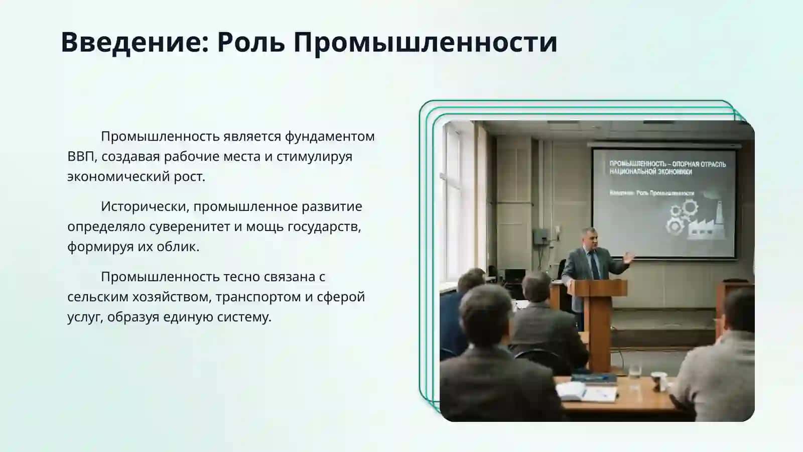 Промышленность опорная отрасль национальной экономики 3