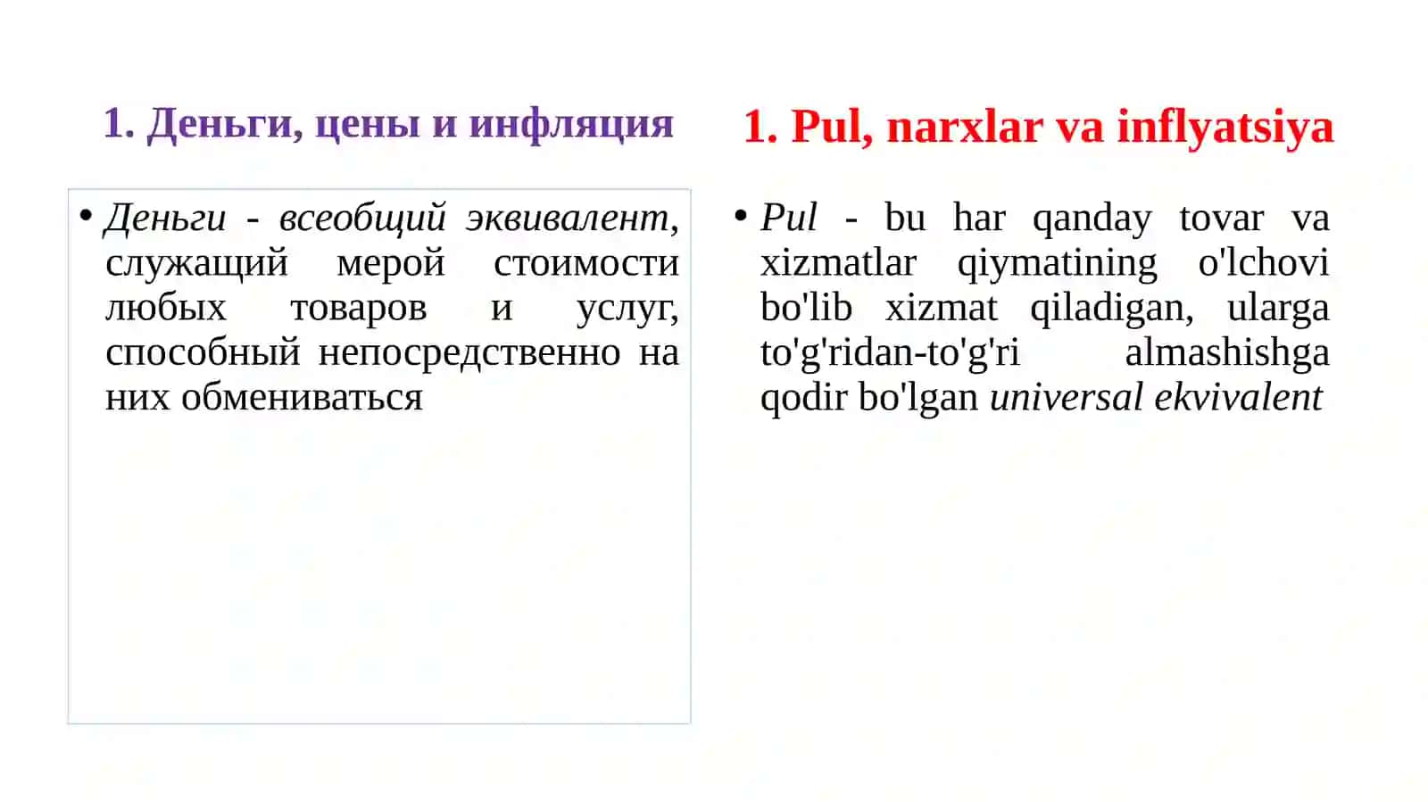 Курс "Деньги и банки" 3