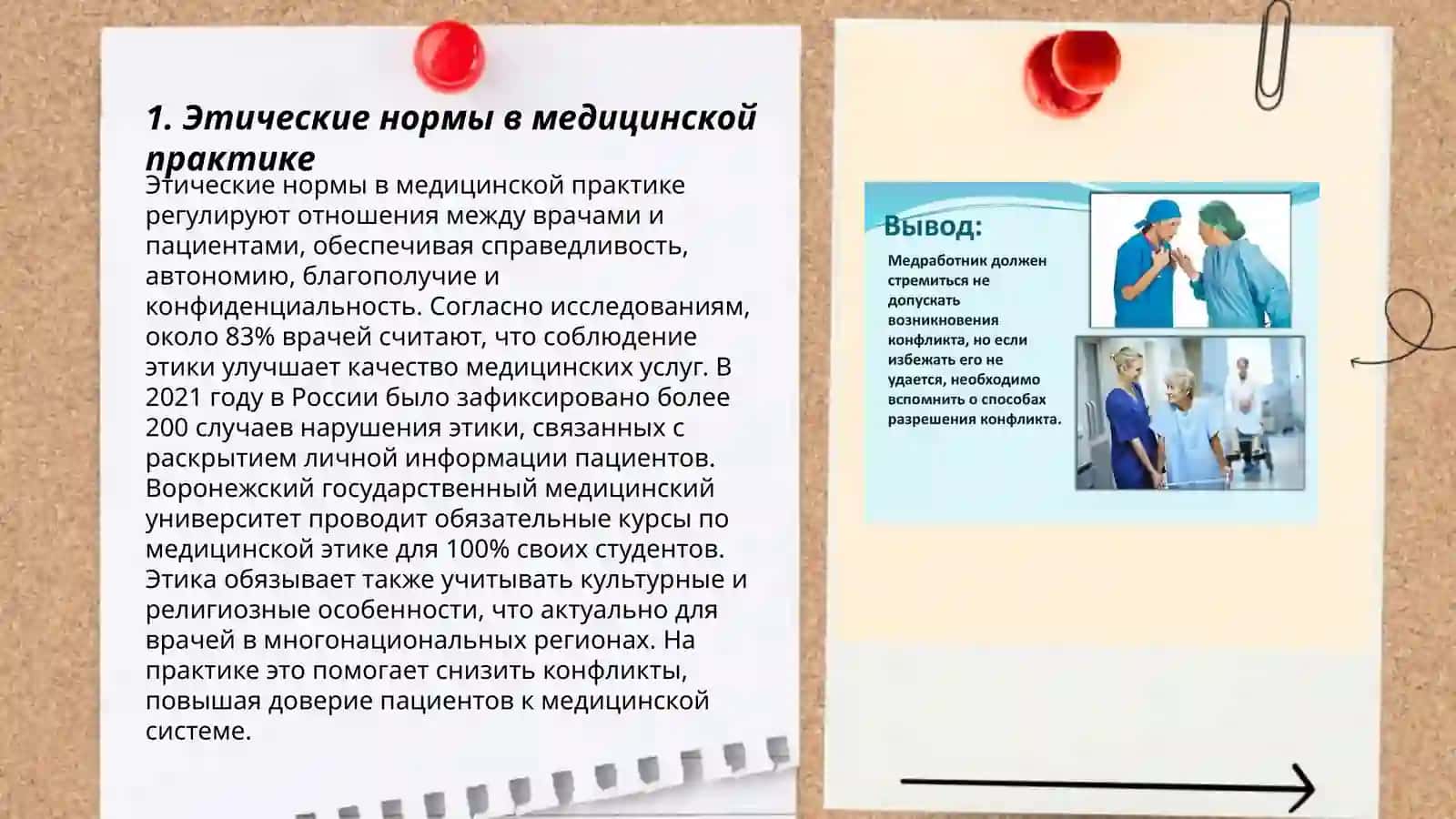 Культура общения медицинского работника 3