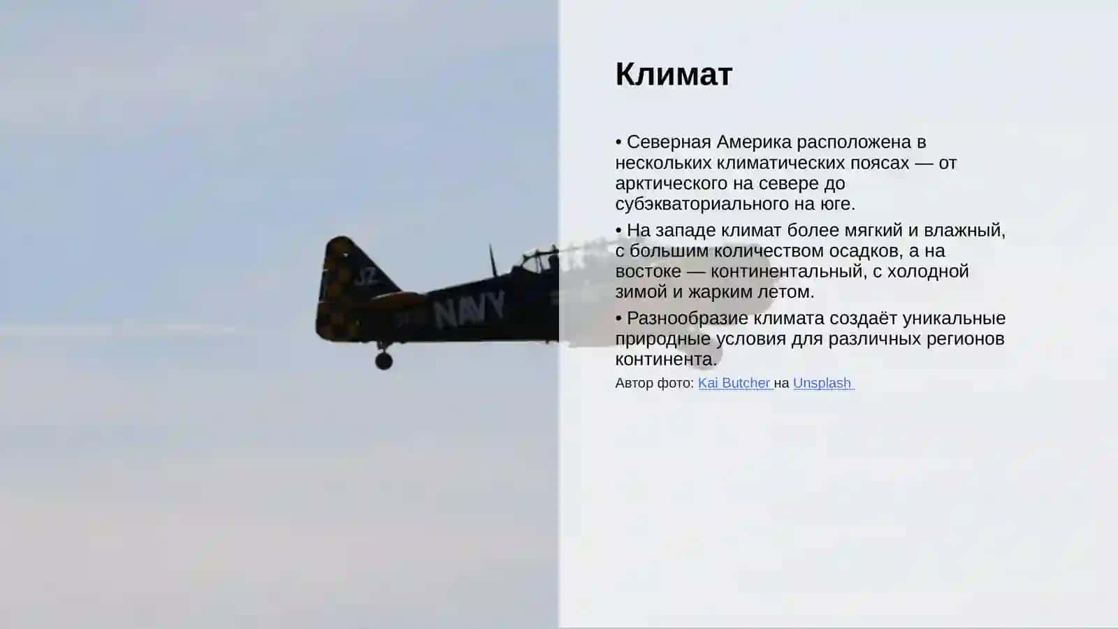 Регионы мира. Северная Америка 3