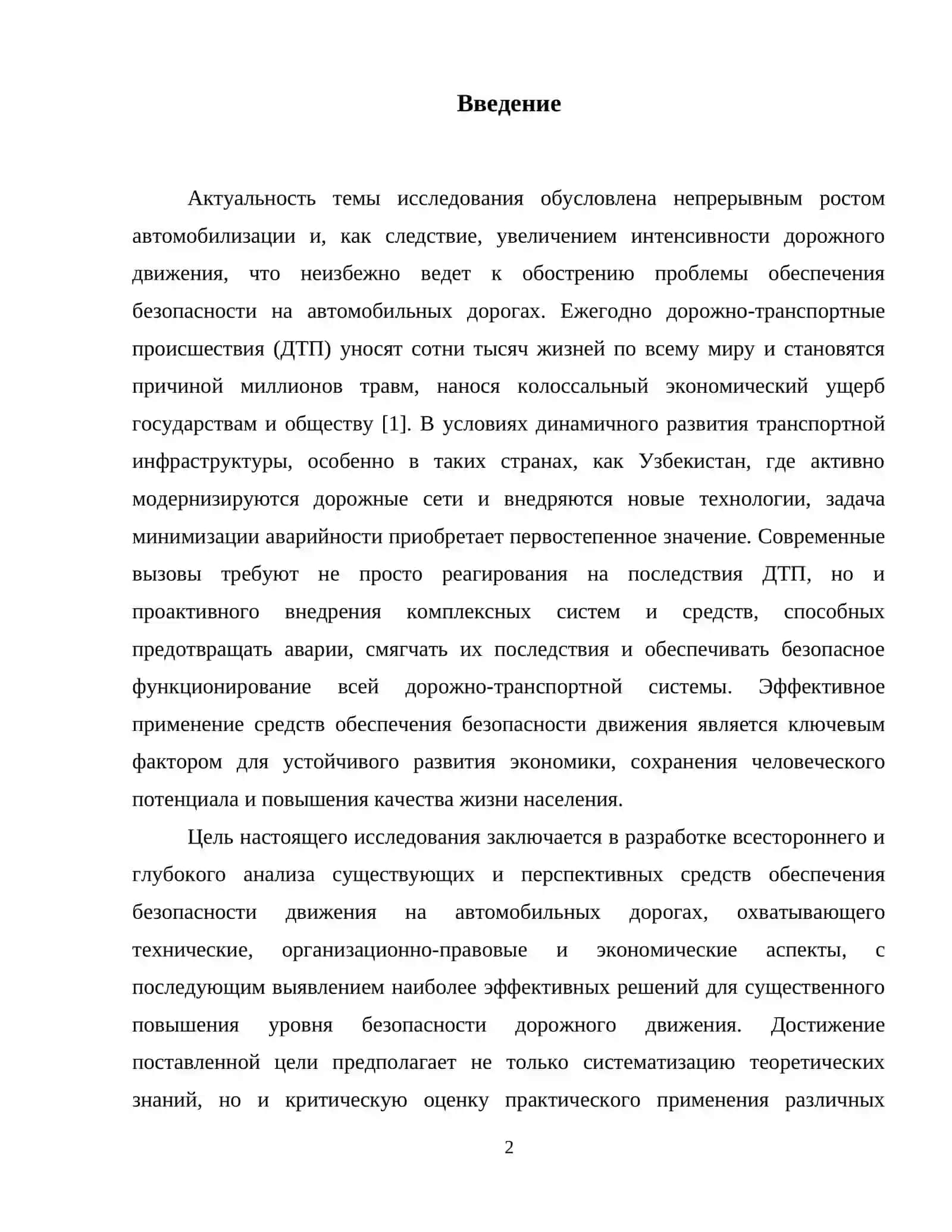 Средства обеспечения безопасности движения на автомобильных дорогах 3