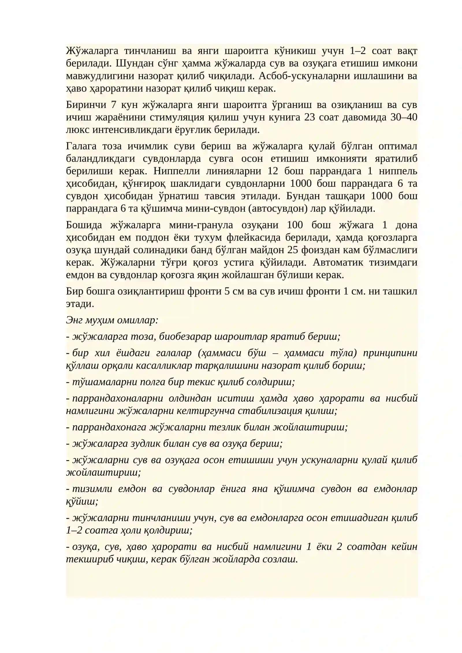 Бройлер жўжаларини етиштириш бўйича тавсиялар 3