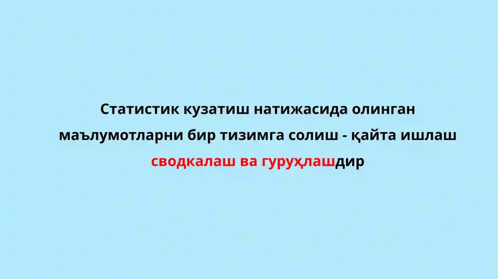 СТАТИСТИКЖАМЛАШ ВА ГУРУҲЛАШ 3
