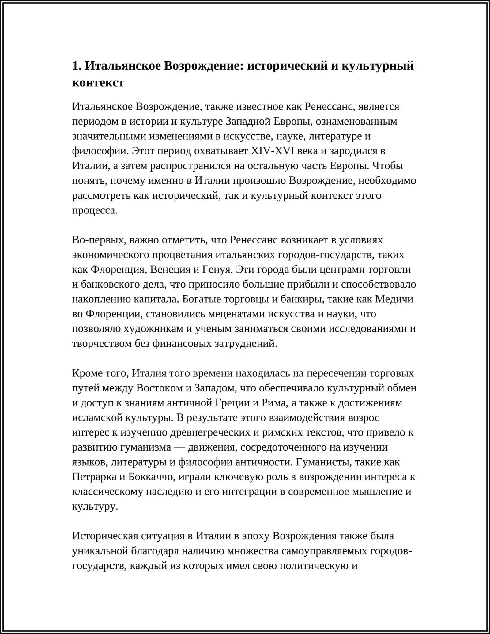 ИСКУССТВО ЭПОХИ ВОЗРОЖДЕНИЯ ИТАЛИИ 3