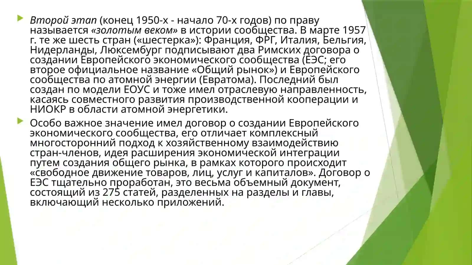 ЕВРОПЕЙСКИЕ СООБЩЕСТВА/ЕВРОПЕЙСКИЙ СОЮЗ:ОСОБЕННОСТИ ИНТЕГРАЦИИ И МЕХАНИЗМ ЕЕРЕГУЛИРОВАНИЯ 3