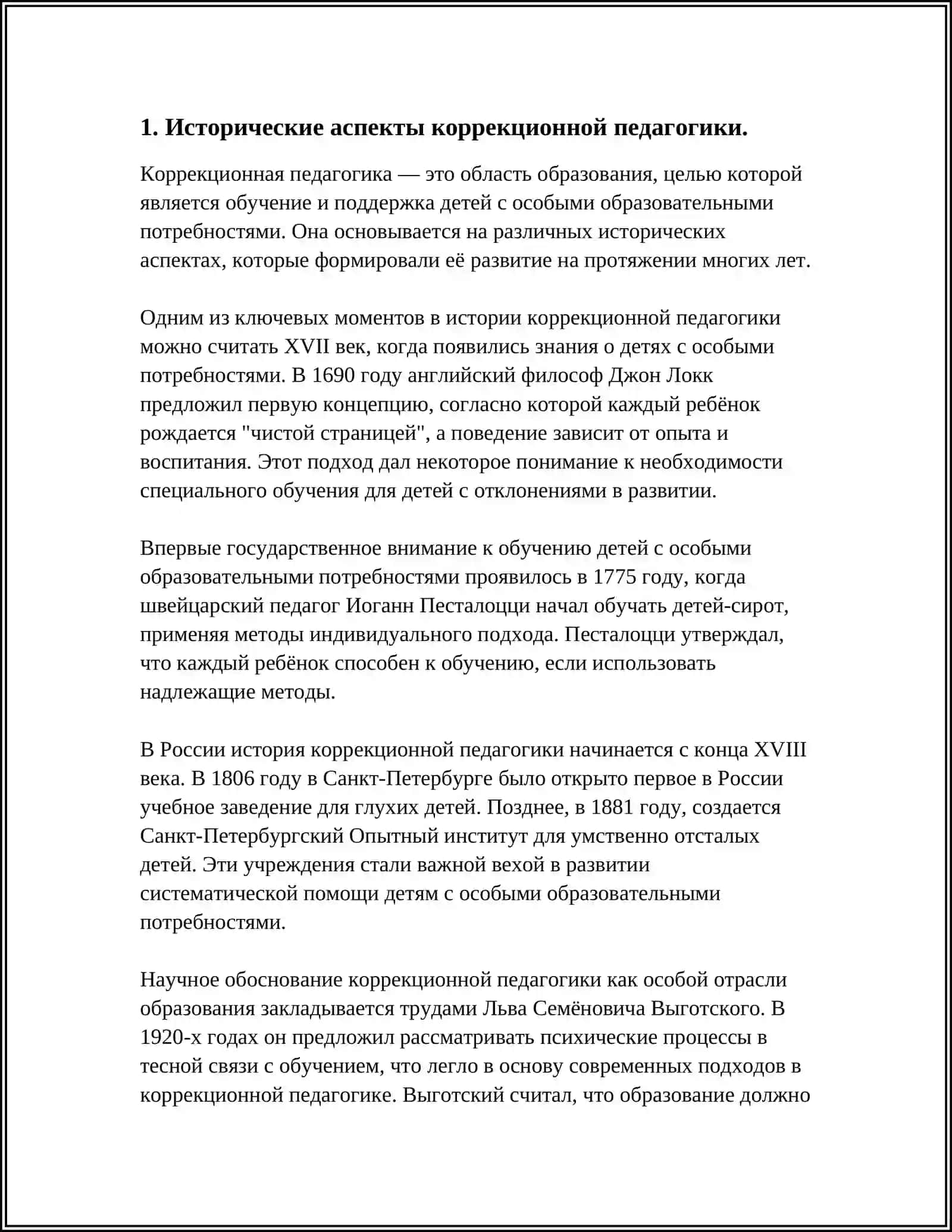 РОЛЬ КОРРЕКЦИОННОЙ ПЕДАГОГИКИ В ДИНАМИКЕ РАЗВИТИЯ АНОМАЛЬНЫХ ДЕТЕЙ 3