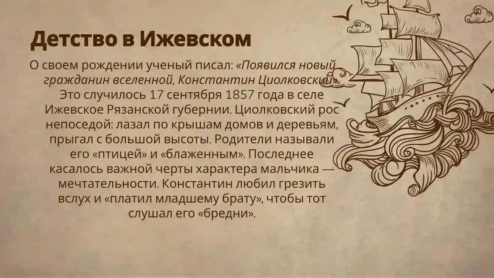 Константин Эдуардович Циолковский 3