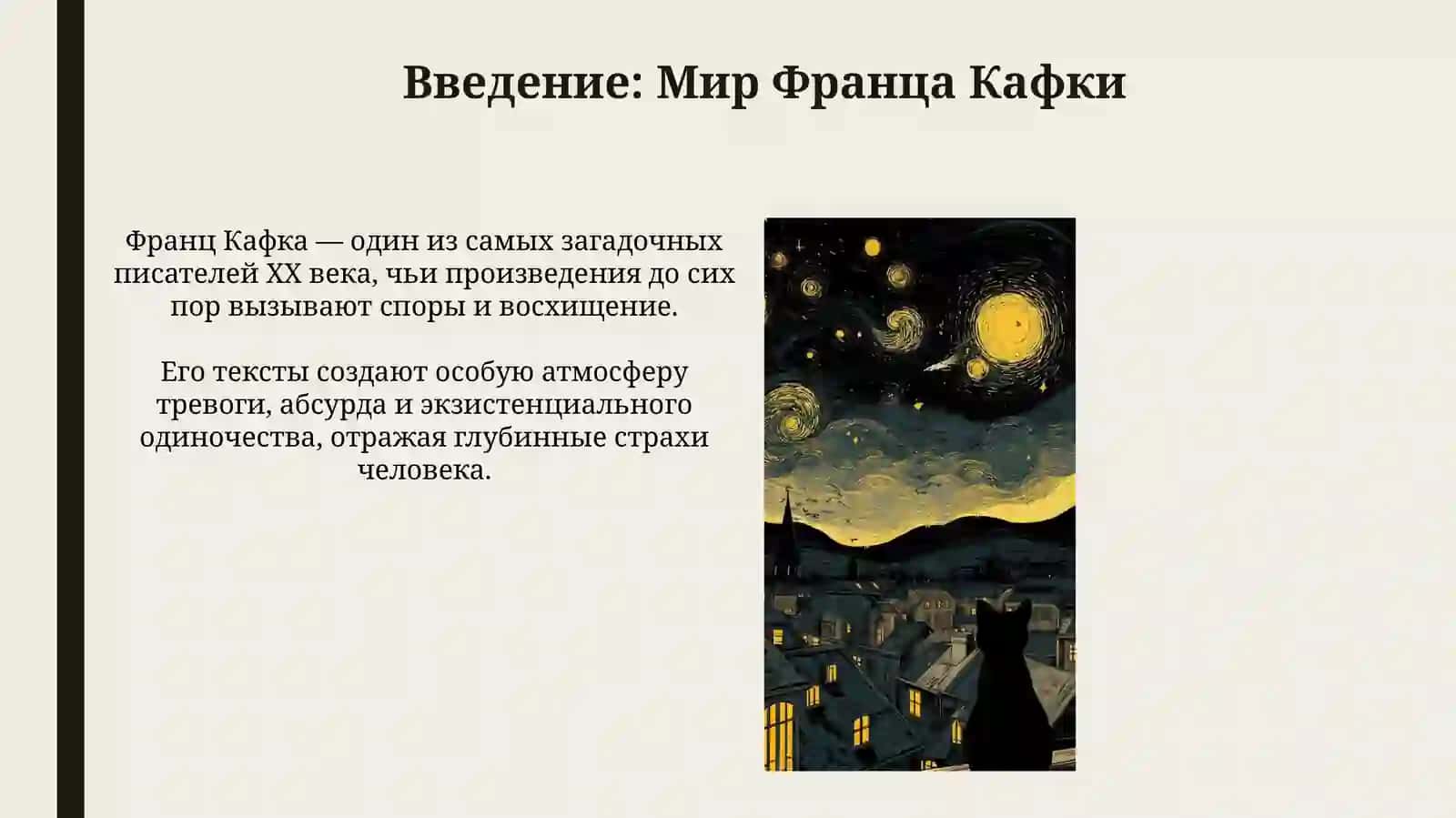 Франц Кафка 3