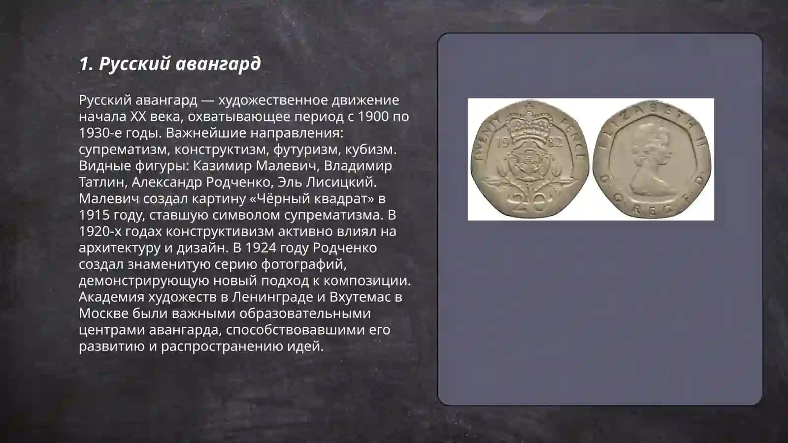 Русский авангард 3