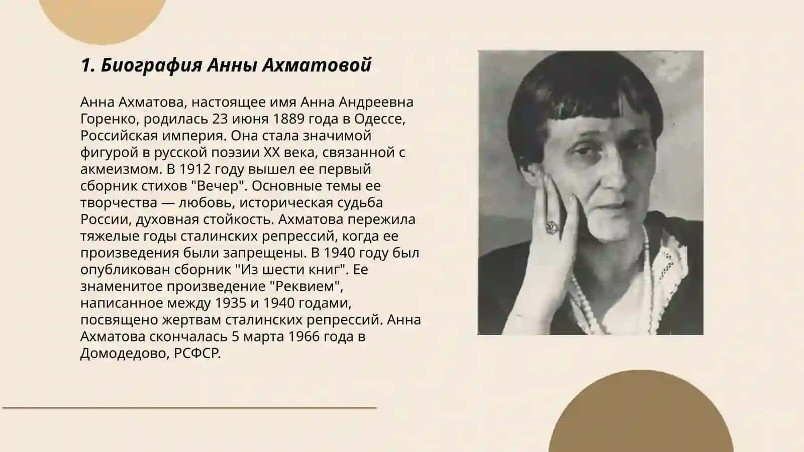 Анна Ахматова 3