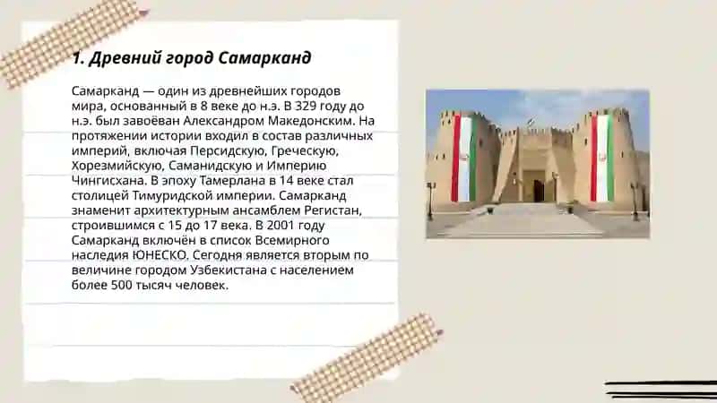 Исторические памятники Узбекистана 3