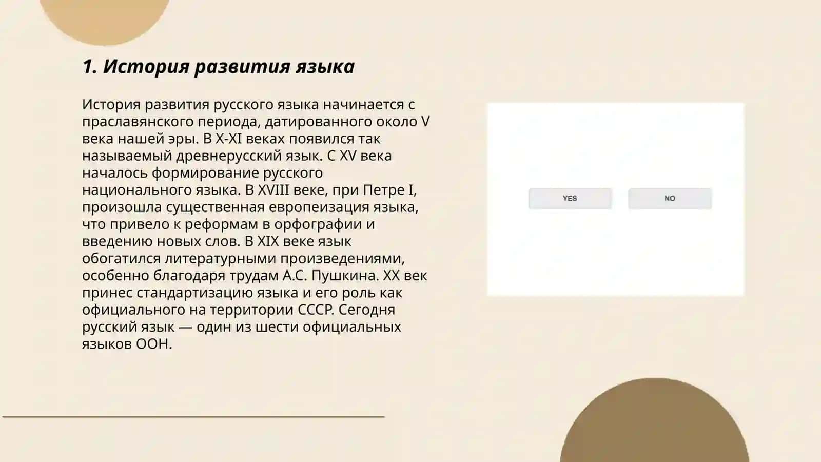 Язык как средства общения 3