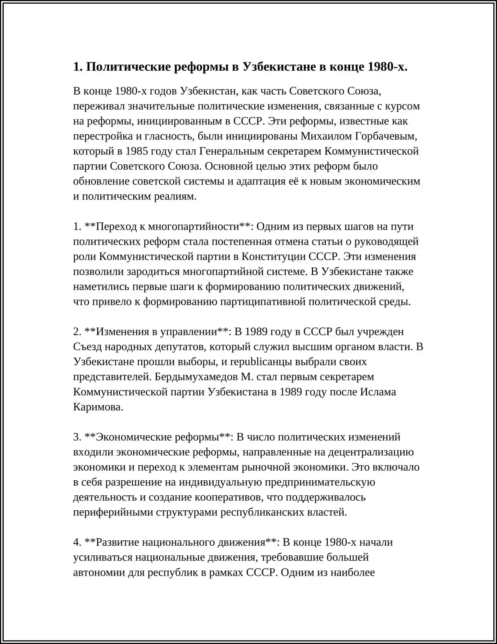 ОБЩЕСТВЕННО ЭКОНОМИЧЕСКОЕ ПОЛИТИЧЕСКИЕ ПРОЦЕССЫ В УЗБЕКИСТАНЕ НАКАНУНЕ НЕЗАВИСИМОСТИ 3