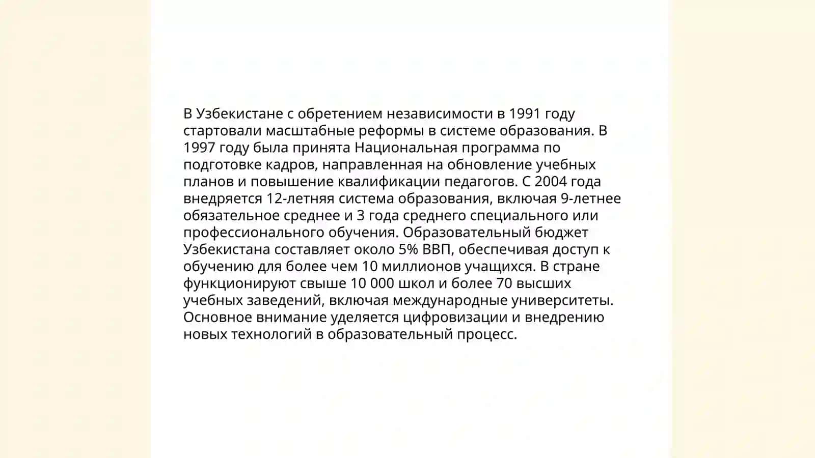 Развитие образования и педагогической мысли в независимом Узбекистане 3