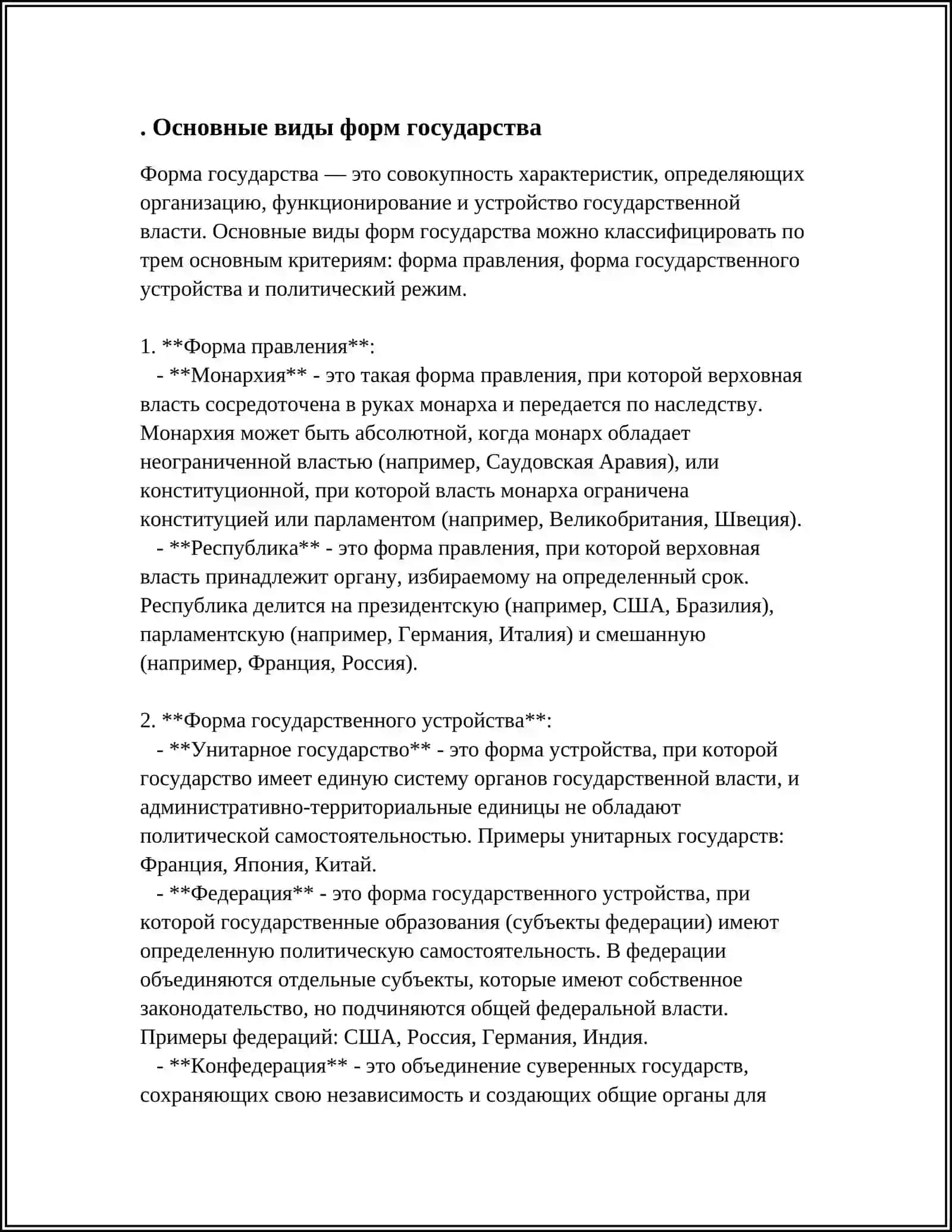 ФОРМА ГОСУДАРСТВА 3