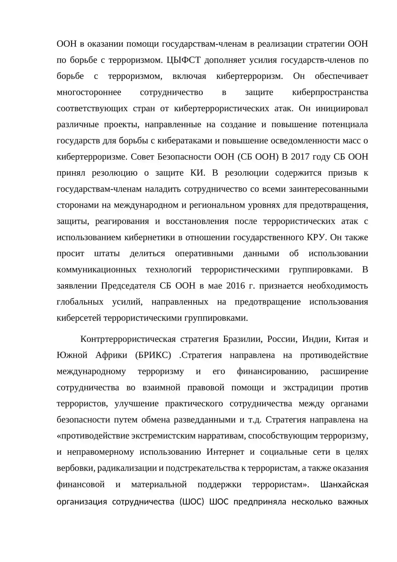 Международные документы по кибербезопасности и опыт зарубежных стран 3