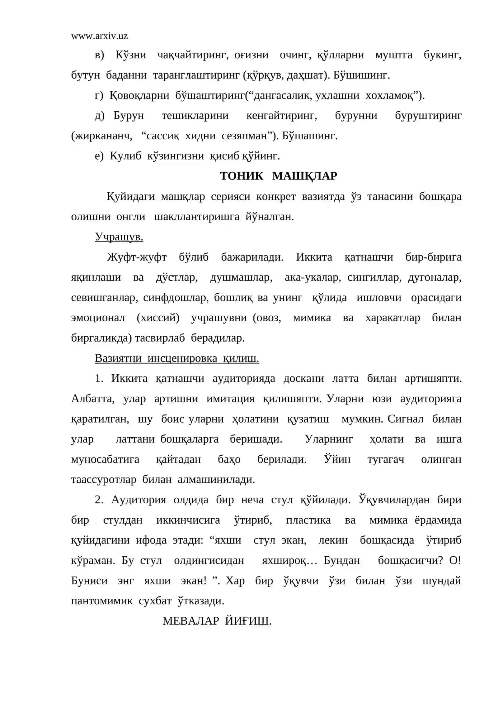 Мимика машқлари 3