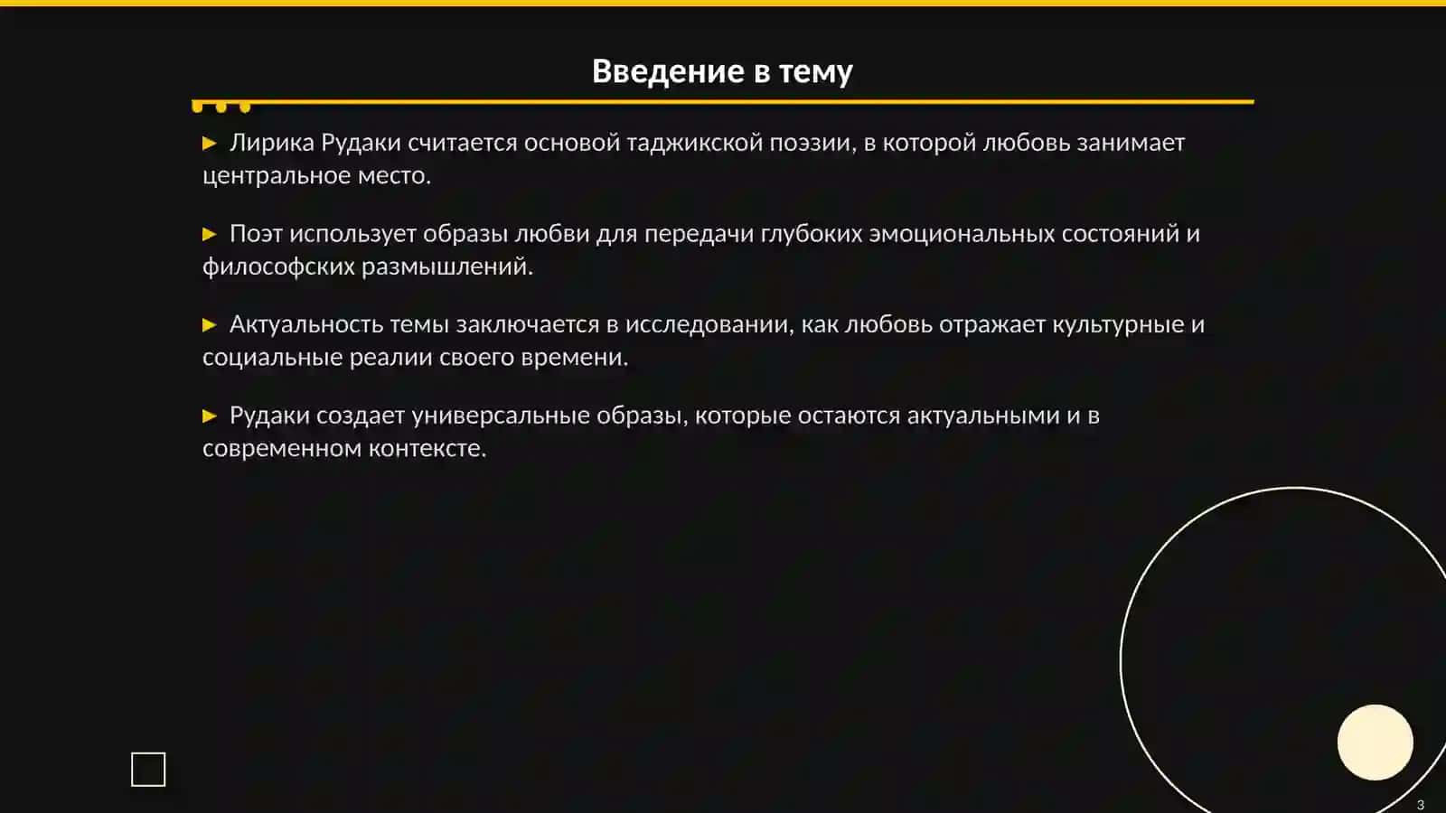 Тема любви и любовные образы в лирике Рудаки 3