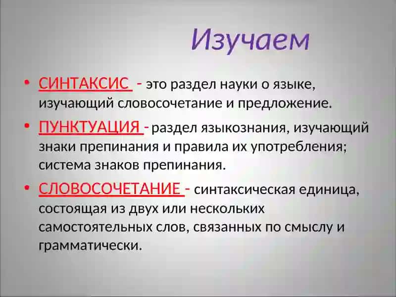 СИНТАКСИС 3