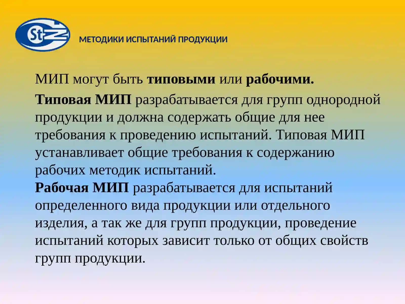 Методики испытаний продукции 3
