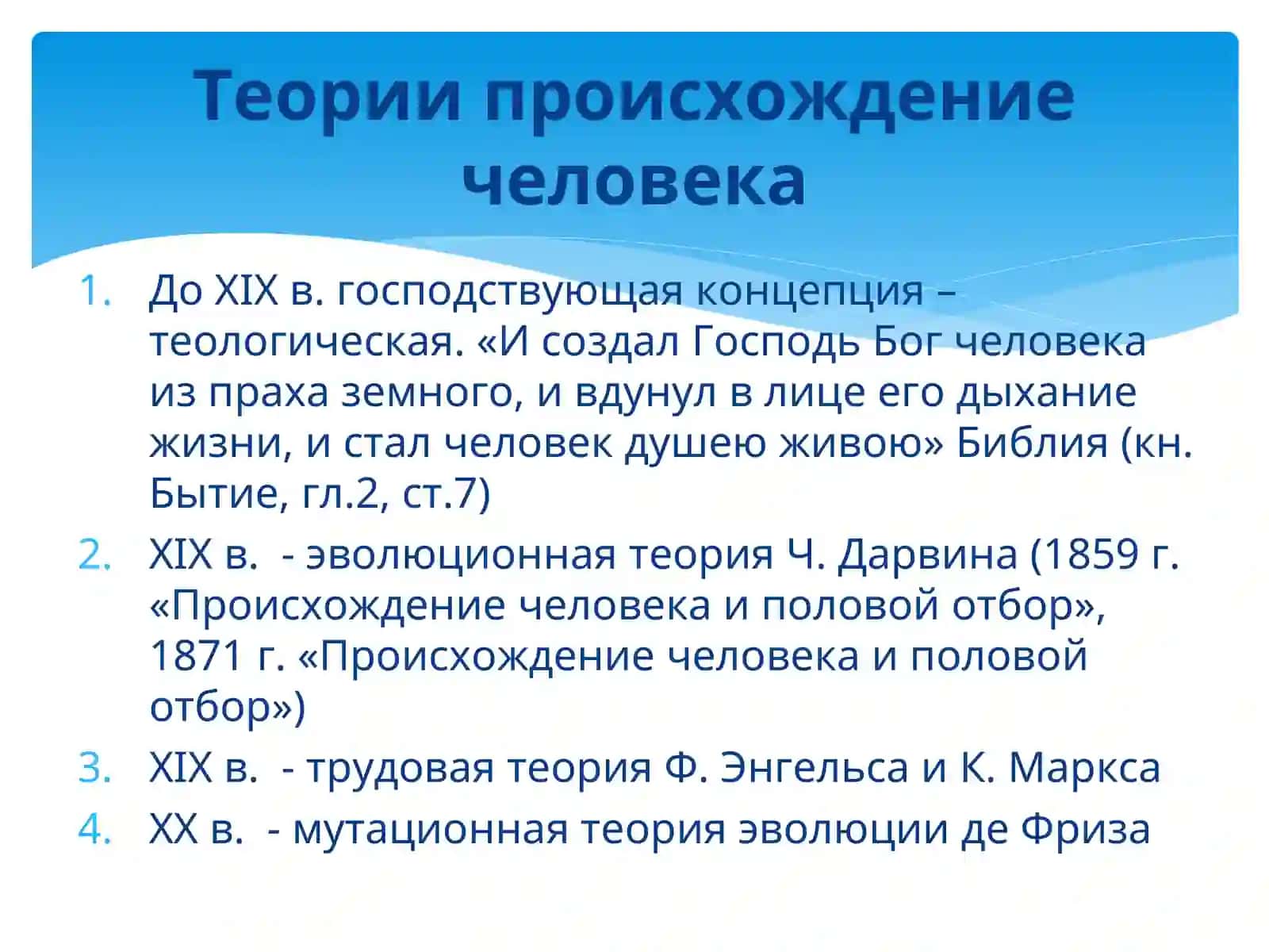 Философия о происхождении и сущности человека 3