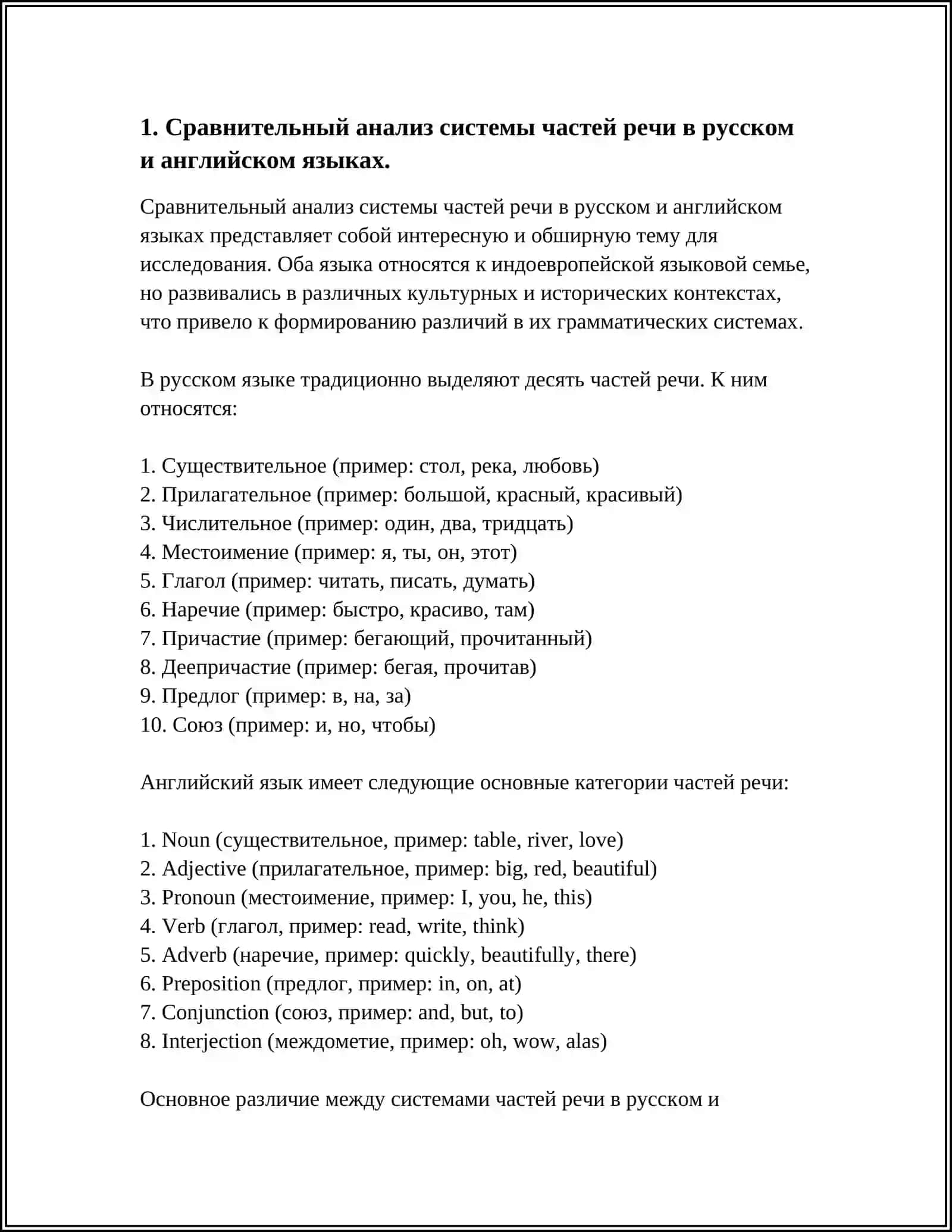 Сопоставительная морфология. Части речи в русском и английском языках 3