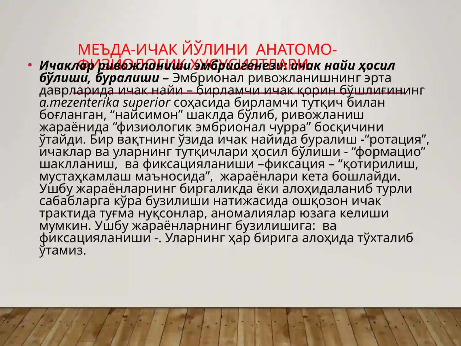Меъда ваўн икки бармоқли ичак туғмаўтувчанлигини бузилишлари 3