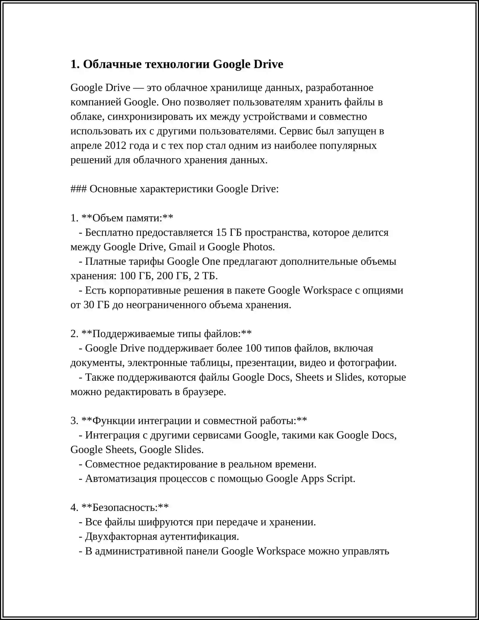 Облачные технологии Google Drive 3