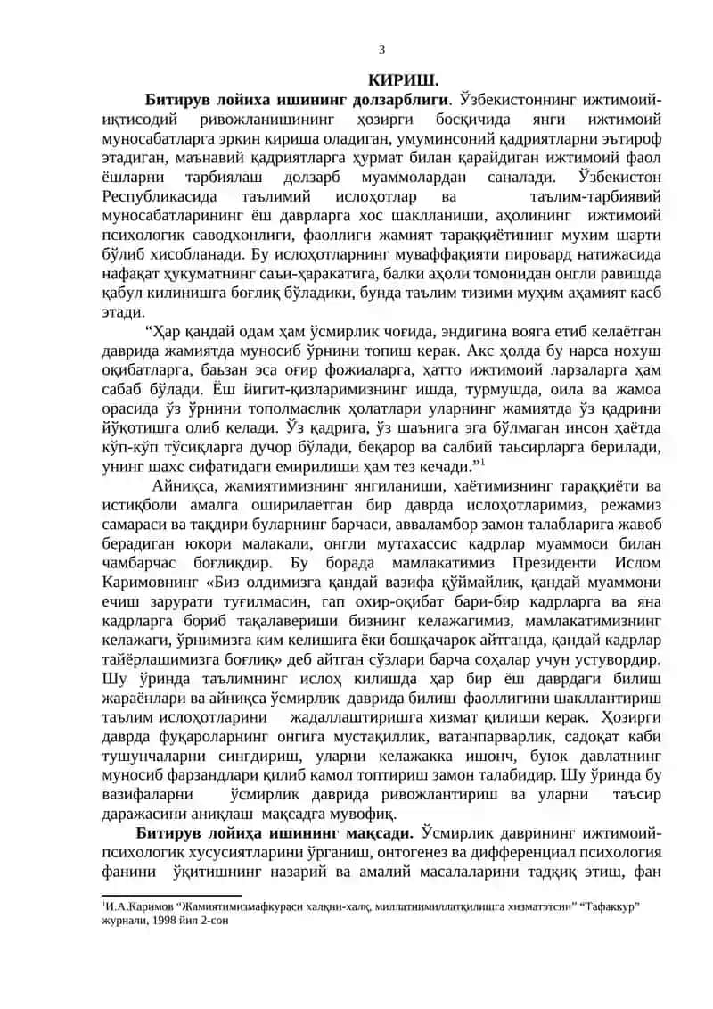 Ўсмирлик даври психологияси “  мавзусини   ўқитишда   инновацион 3