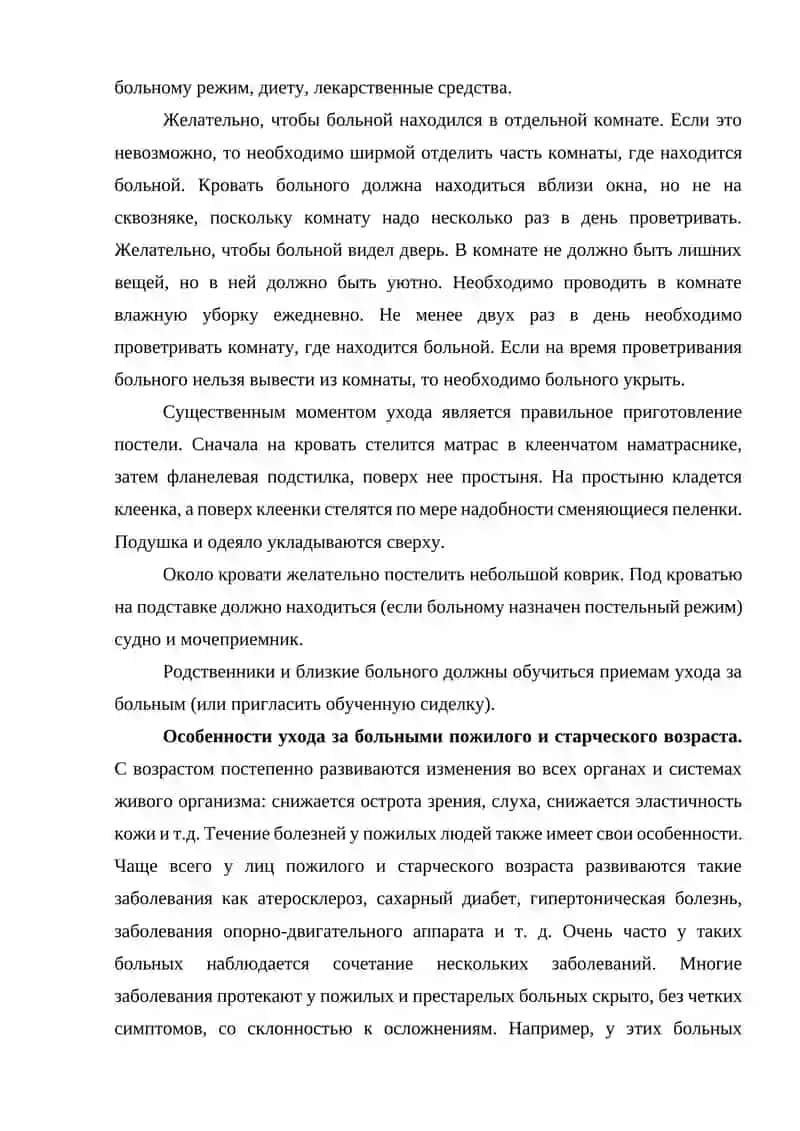 Уход за больными с заболеваниями желудочно-кишечного тракта 3