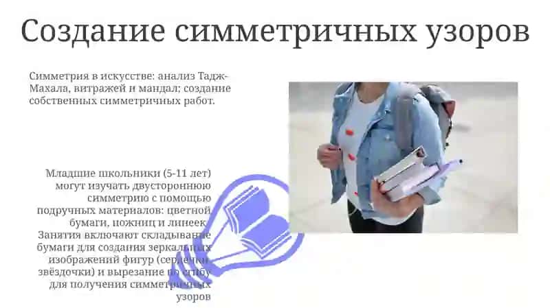 Знакомство с понятие симметрии в начальных классах 3