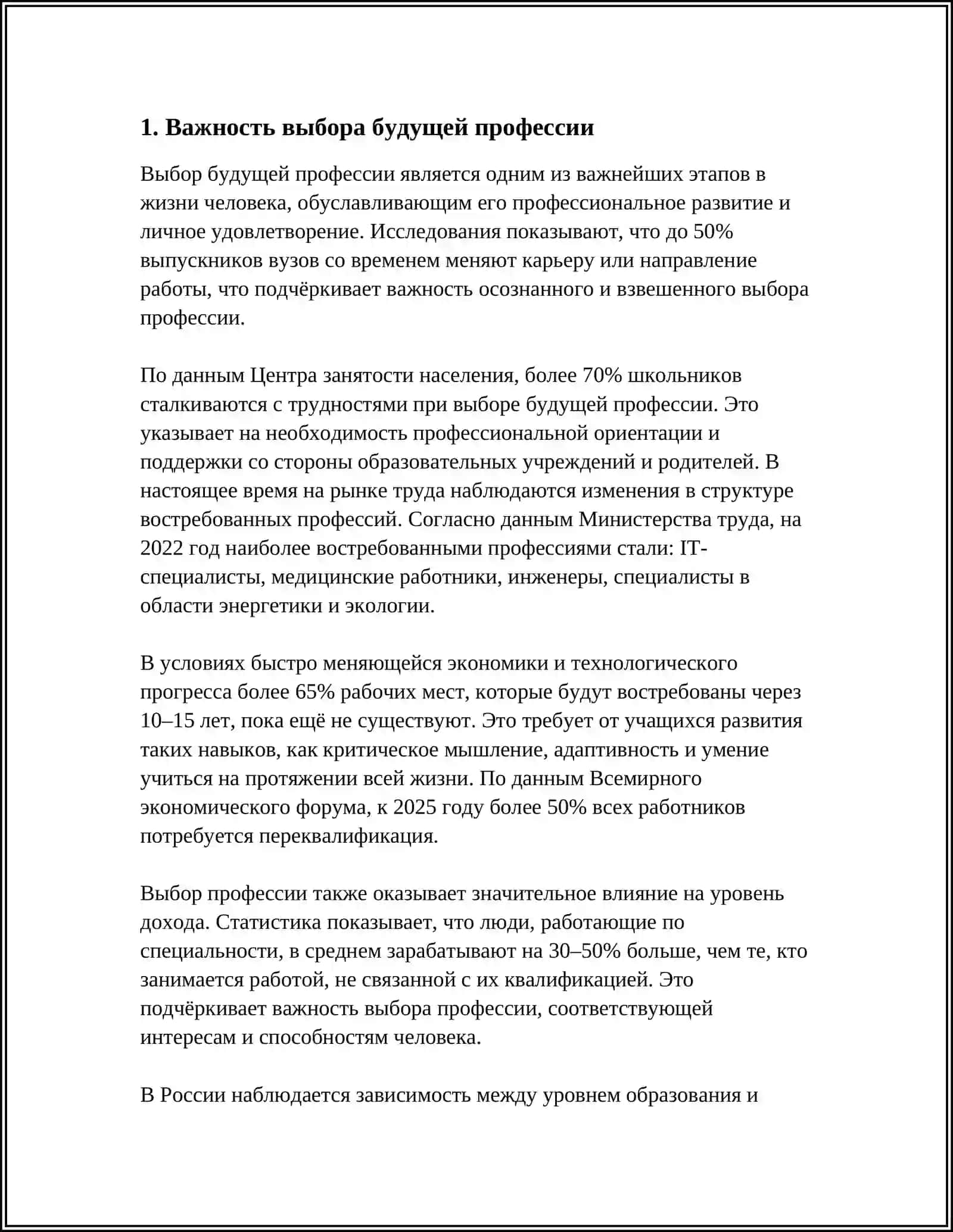НАПИСАТ ЗССЕ МОЯ БУДУЩАЯ ПРОФЕССИЯ 3