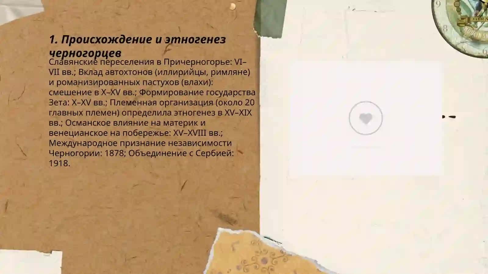 Черногорцы. Черногория — её история, культура и традиции. 3