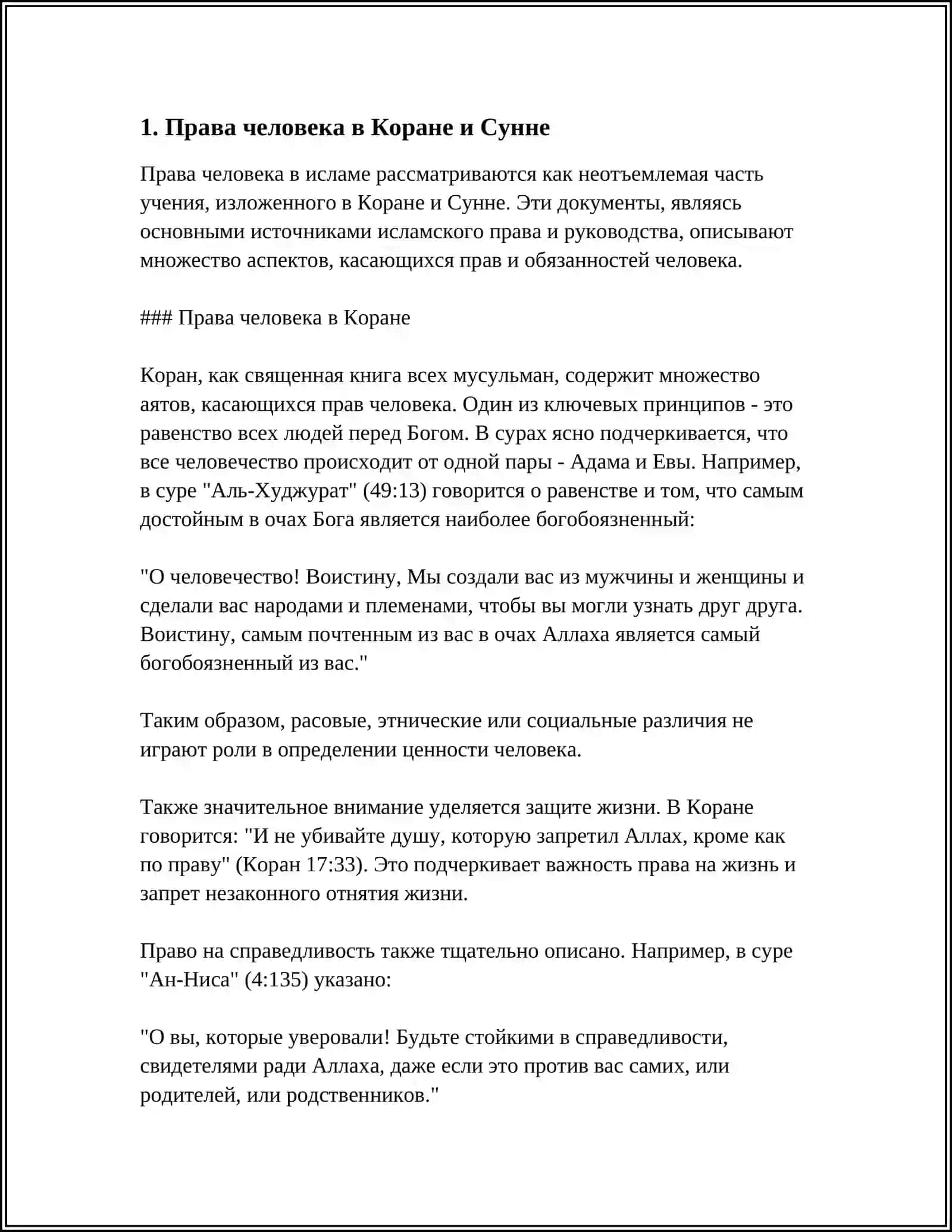 Защита прав человека, социального равенства и толерантности в исламе 3