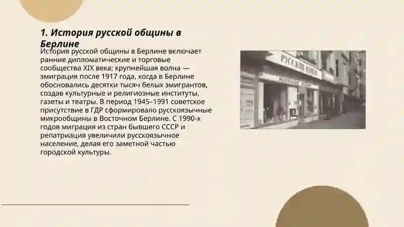 Русский Берлин 3